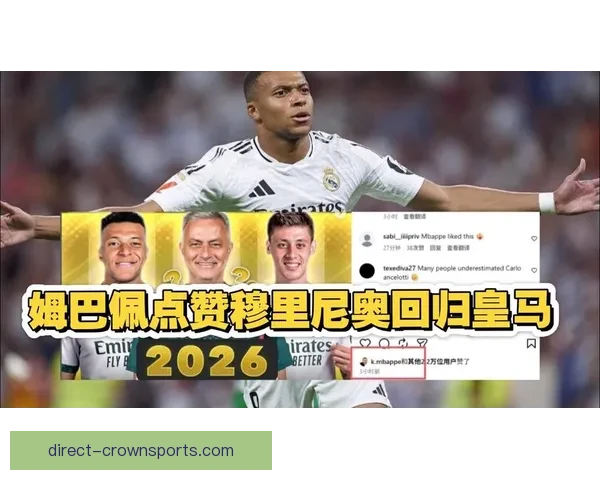 姆巴佩加盟皇马首季表现定位及对更衣室氛围的深远影响